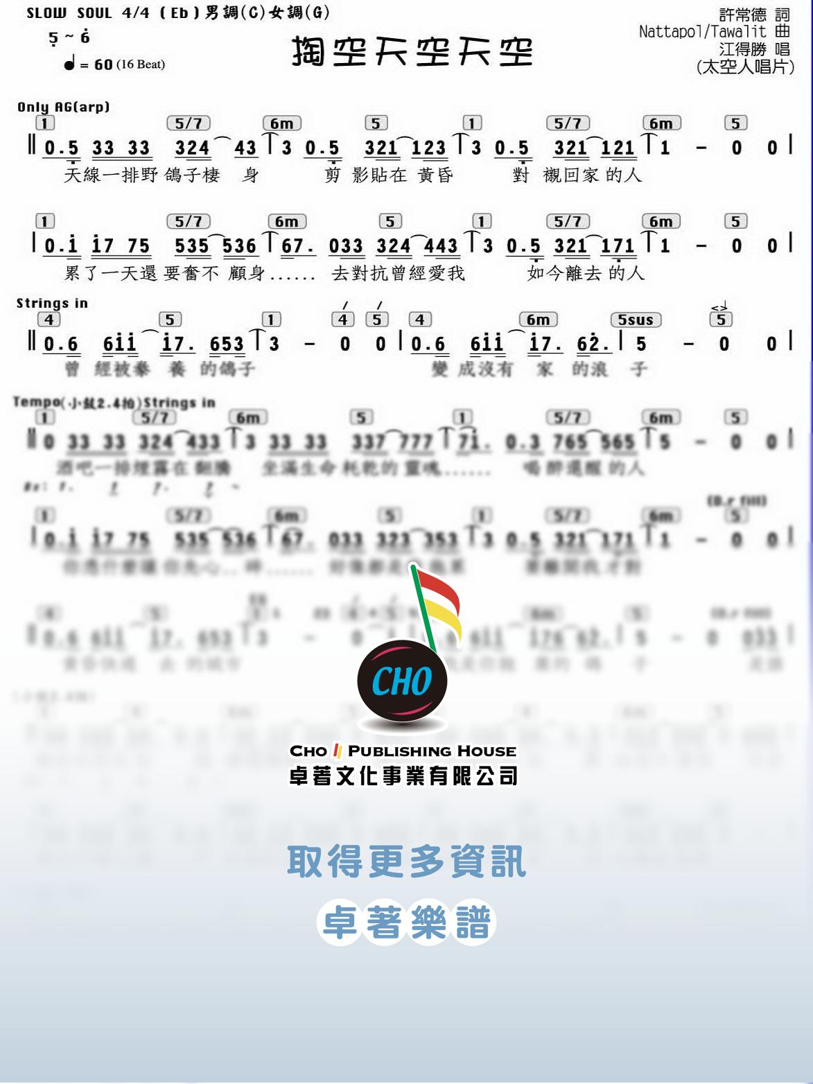 掏空天空天空